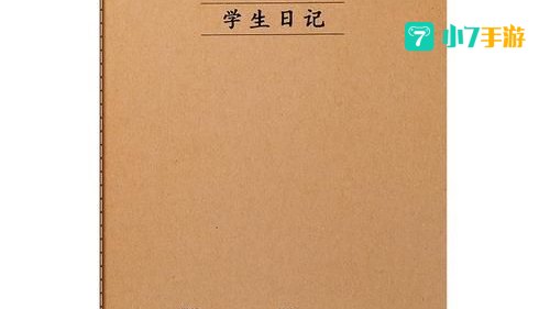 日记本下载