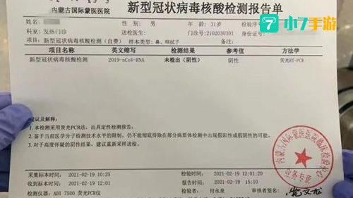 通过新冠核酸检测得出的阴性结果