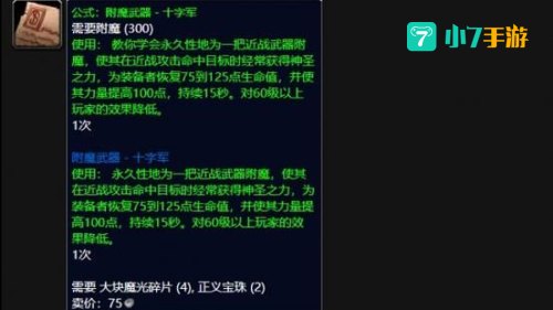 wow项链附魔