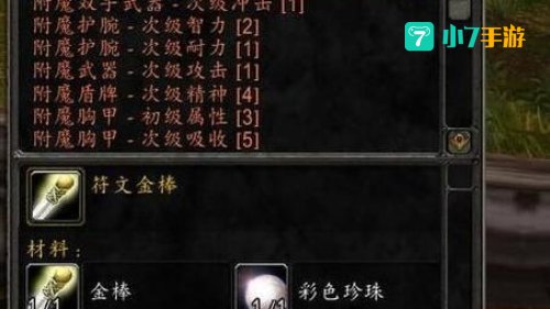 wow项链附魔