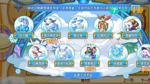 洛克王国枫雪镇怎么去