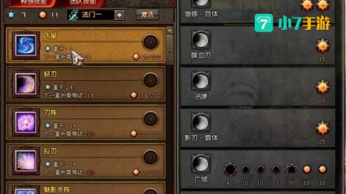 龙女加点