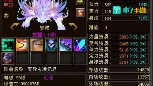 天龙八部宝宝技能