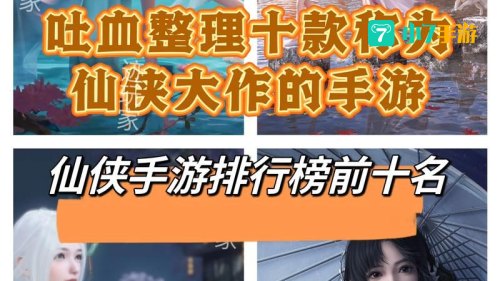 有什么好玩的仙侠类手游