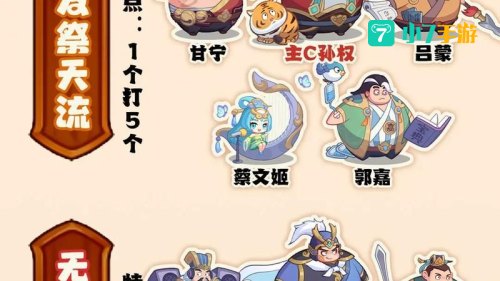三国小游戏