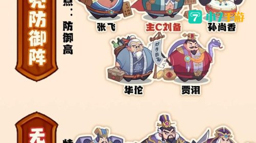 三国小游戏