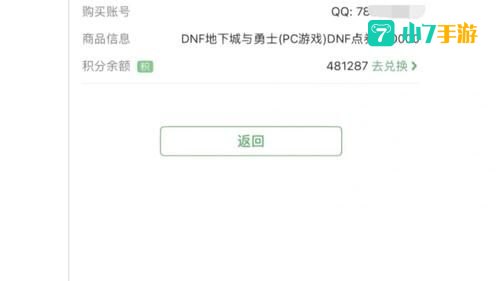 dnf点券