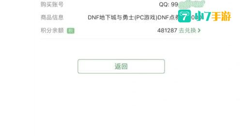 dnf点券