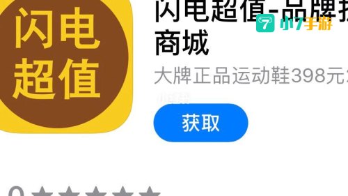 闪电降价