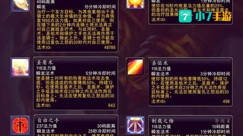 惩戒骑属性