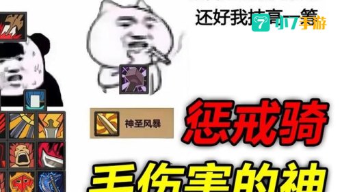 惩戒骑属性
