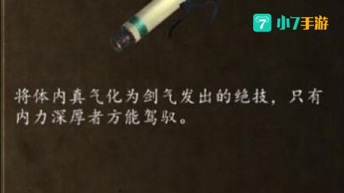 侠客风云传 六脉神剑