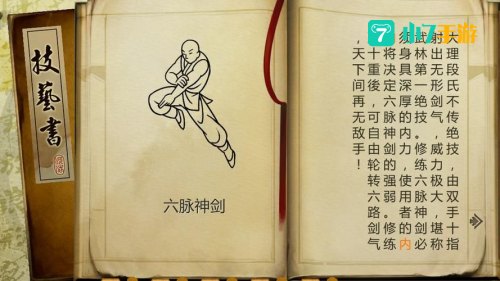 侠客风云传 六脉神剑