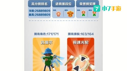 地铁跑酷直充工具