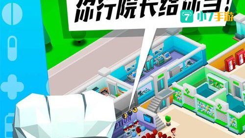 医院大亨