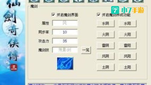 仙剑奇侠传3魔剑养成