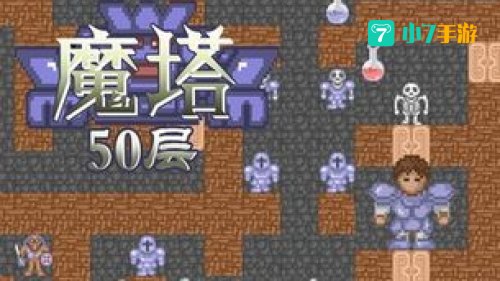魔塔1.12