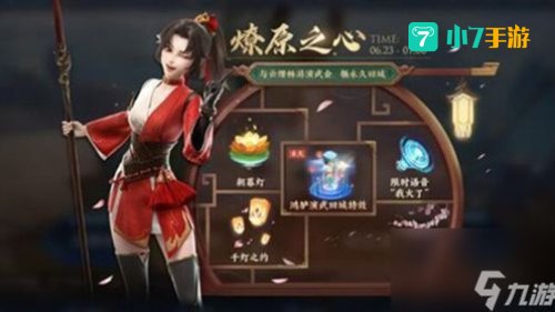 王者荣耀云缨的欢迎会