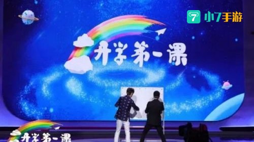 央视2021开学第一课回放