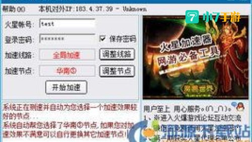火星加速器