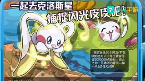 赛尔号的闪光皮皮