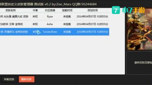 cc英雄联盟皮肤管理器