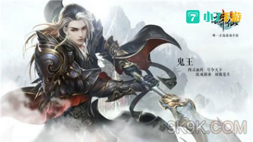 诛仙鬼王