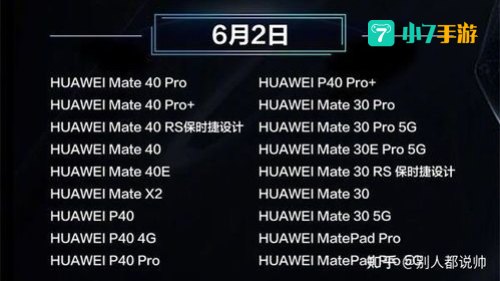 华为鸿蒙系统升级时间表