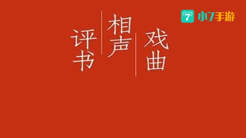 评书下载