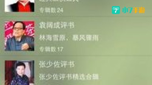 评书下载