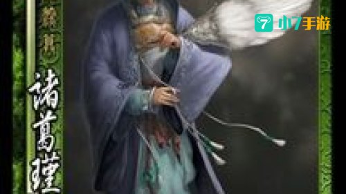 三国杀诸葛瑾
