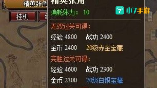 街机三国精英副本等级