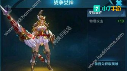 战争女神皮肤