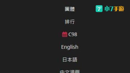 喵绅HCMOIC入口
