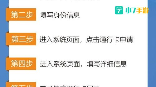 山东健康通行码