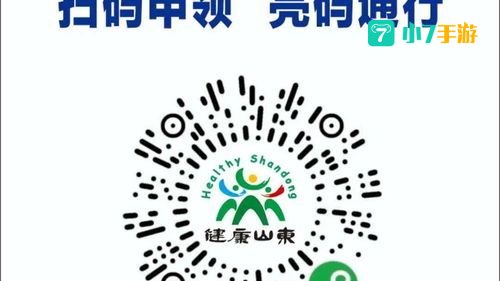 山东健康通行码