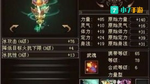 天龙八部武魂升级