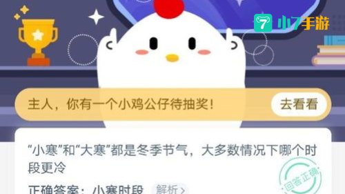 下列哪个冬季时间段蚂蚁庄园