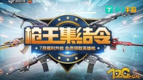 cf7月活动