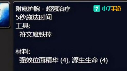 tbc附魔