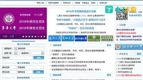 中国研究生招生信息网成绩查询：考生可通过研招网了解成绩详情”