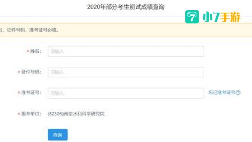 中国研究生招生信息网成绩查询