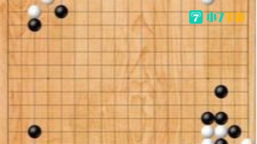 欢乐围棋