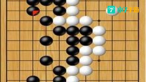 欢乐围棋