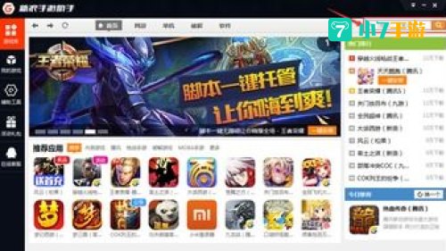 新浪手游助手