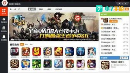 新浪手游助手