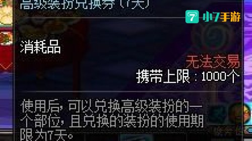 高级装备兑换卷怎么用：高级装备兑换卷使用指南