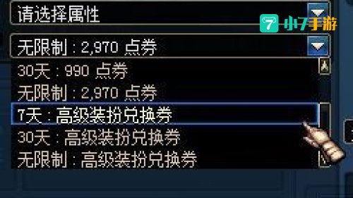高级装备兑换卷怎么用
